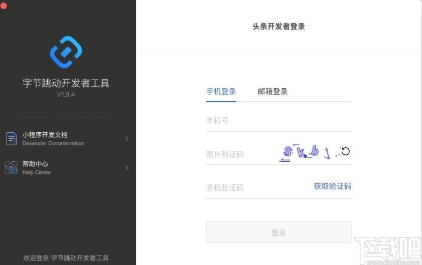 字节跳动开发者工具下载,字节跳动开发者软件,编程软件