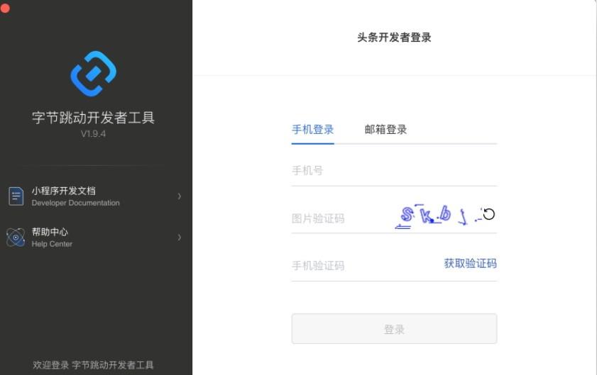 字节跳动开发者工具下载,字节跳动开发者软件,编程软件
