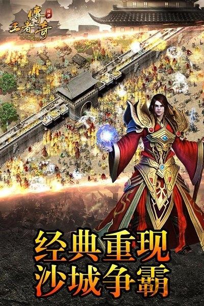 2144王者传奇手游下载,王者传奇,传奇手游,2144手游