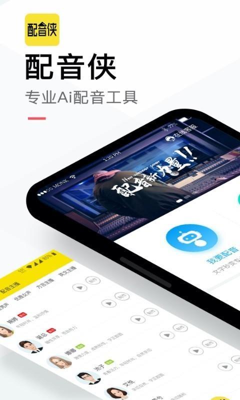 配音侠app下载,配音侠安卓版