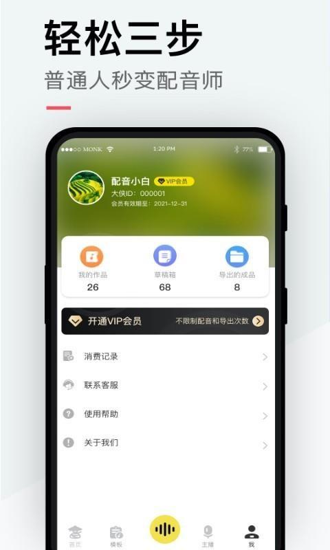 配音侠app下载,配音侠安卓版