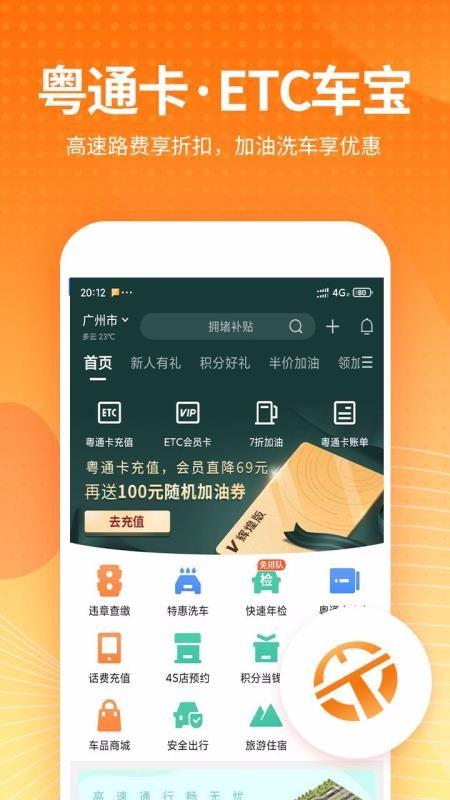 ETC车宝app下载,ETC车宝安卓版