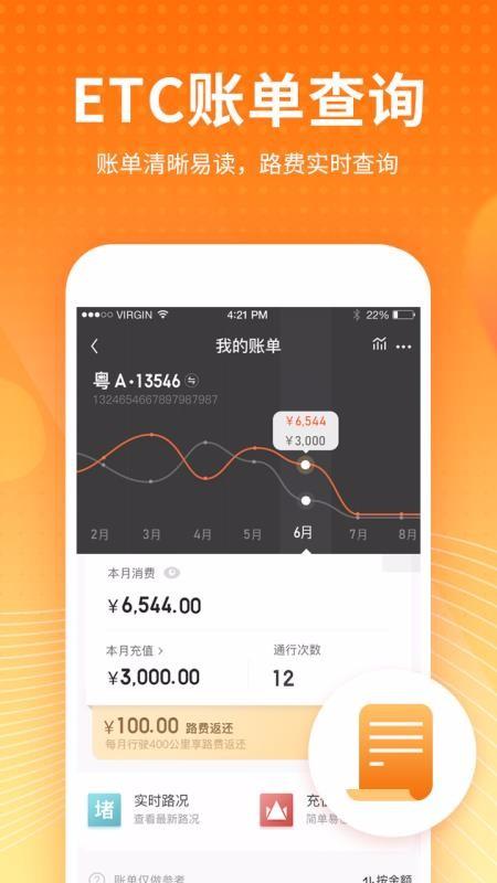 ETC车宝app下载,ETC车宝安卓版