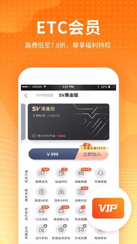 ETC车宝app下载,ETC车宝安卓版