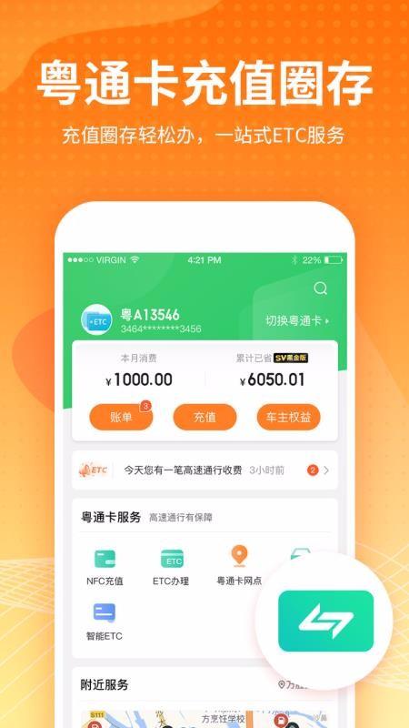 ETC车宝app下载,ETC车宝安卓版