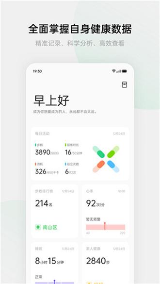oppo欢太健康app下载