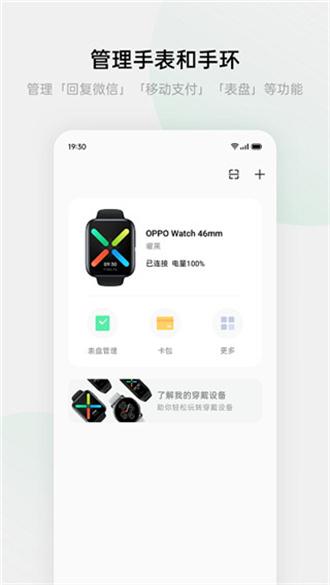 oppo欢太健康app下载