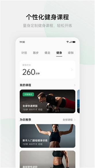 oppo欢太健康app下载