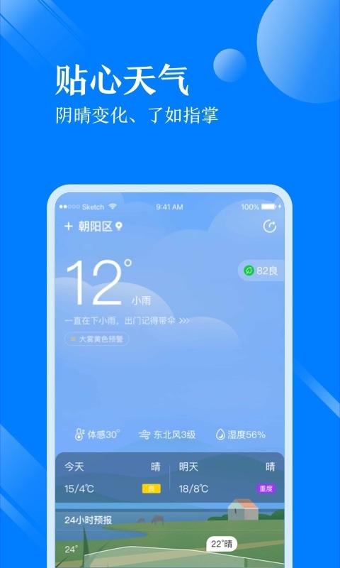 天气万年历最新版下载