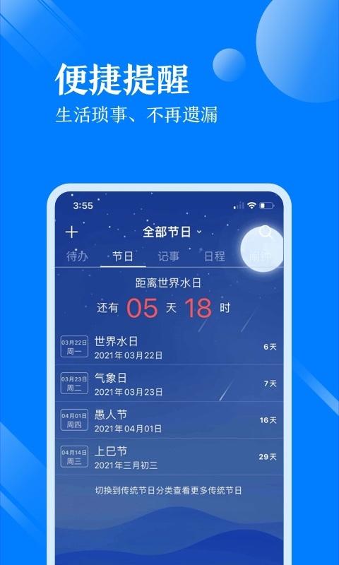 天气万年历最新版下载