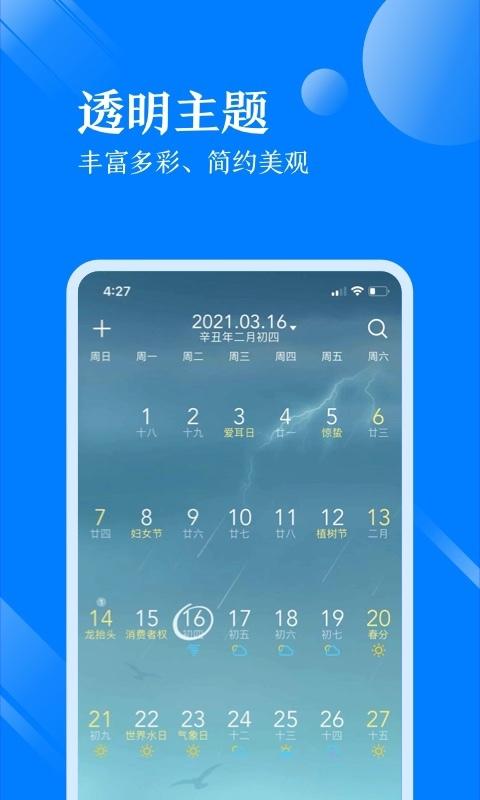 天气万年历最新版下载