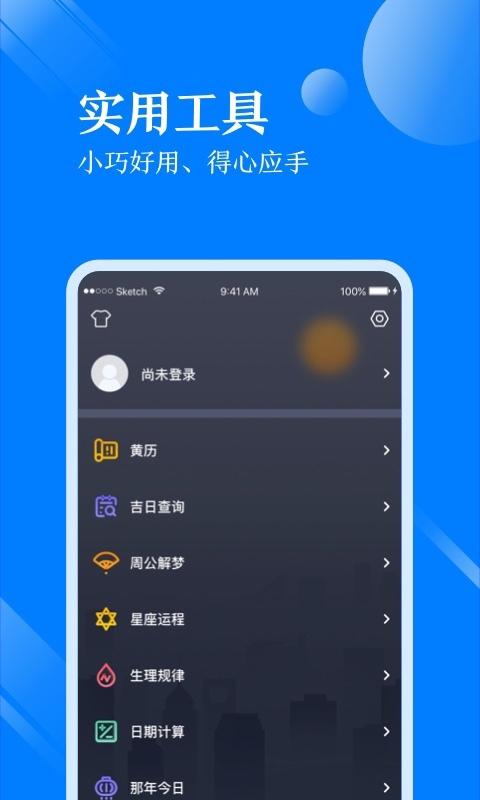 天气万年历最新版下载