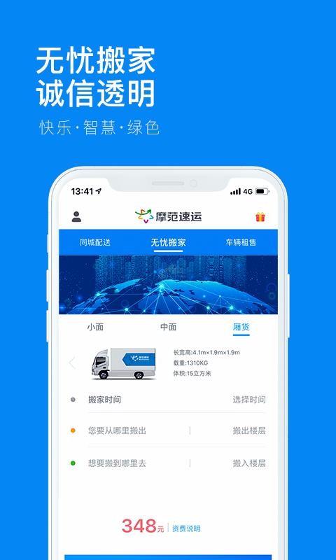 摩范速运app下载,摩范速运手机版