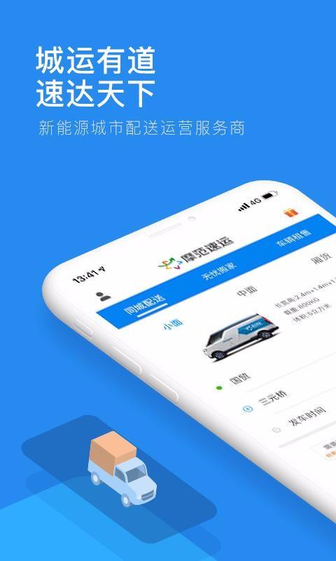 摩范速运app下载,摩范速运手机版