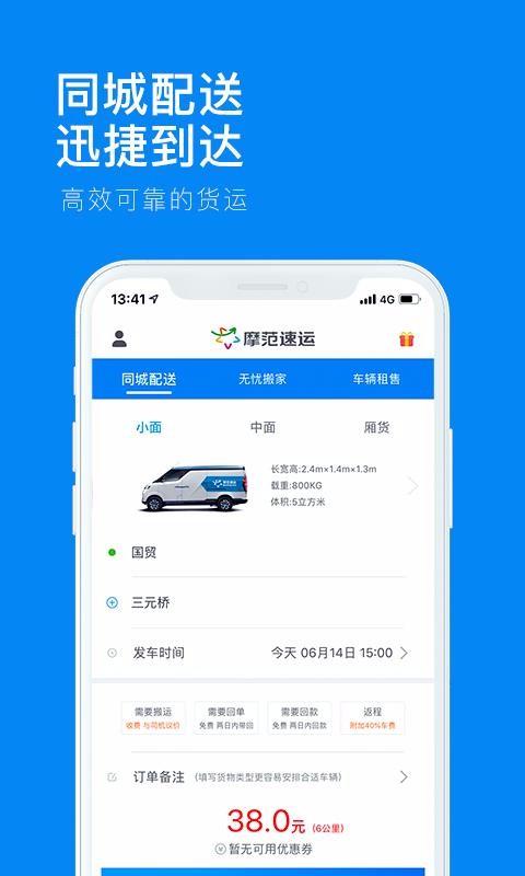 摩范速运app下载,摩范速运手机版