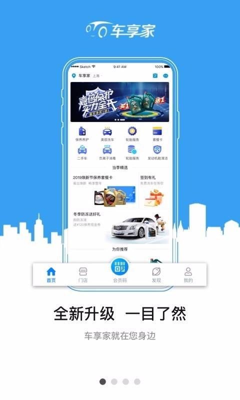 车享家app下载,车享家安卓版