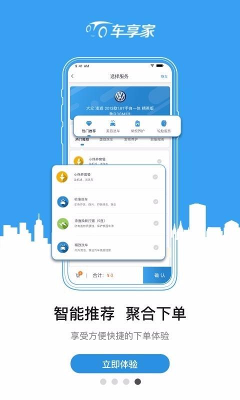 车享家app下载,车享家安卓版