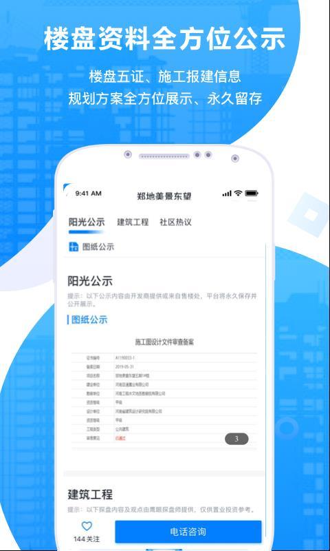 鹰眼鉴房app下载,鹰眼鉴房手机版