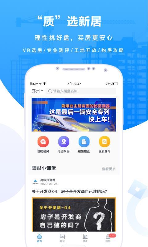 鹰眼鉴房app下载,鹰眼鉴房手机版