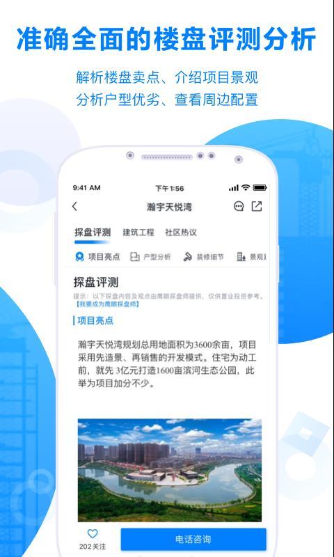 鹰眼鉴房app下载,鹰眼鉴房手机版