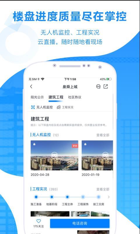 鹰眼鉴房app下载,鹰眼鉴房手机版