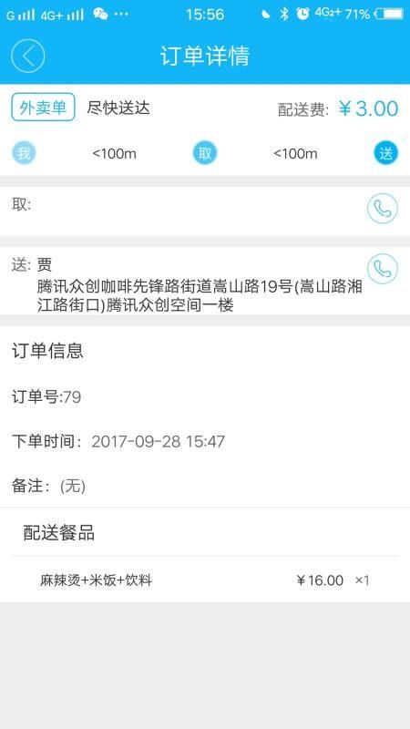 饭小白配送版app下载,饭小白配送版安卓版