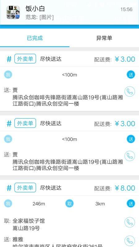 饭小白配送版app下载,饭小白配送版安卓版
