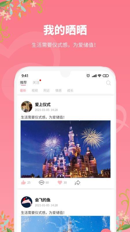 爱上仪式app下载,爱上仪式安卓版