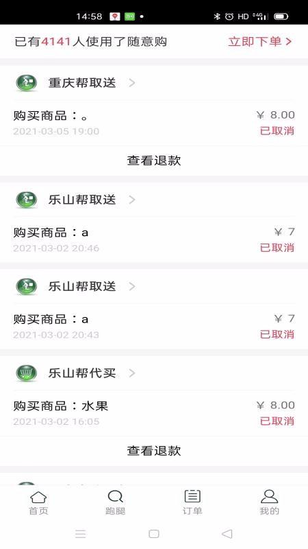 代帮跑腿app下载,代帮跑腿手机版