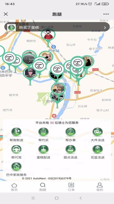 代帮跑腿app下载,代帮跑腿手机版