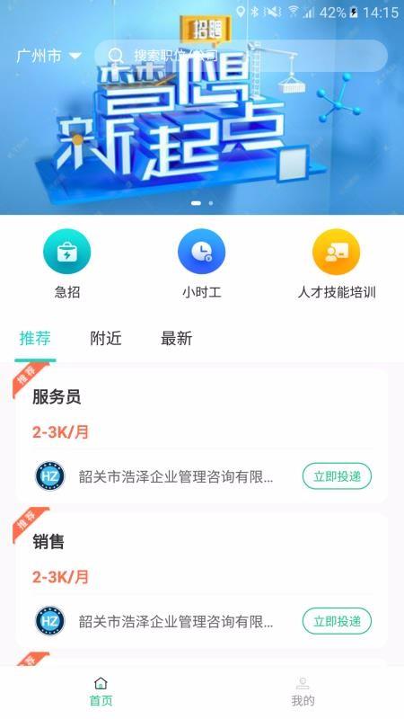 浩泽人才库app下载,浩泽人才库安卓版