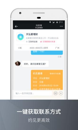 创投助手app下载,创投助手,办公app,创业app