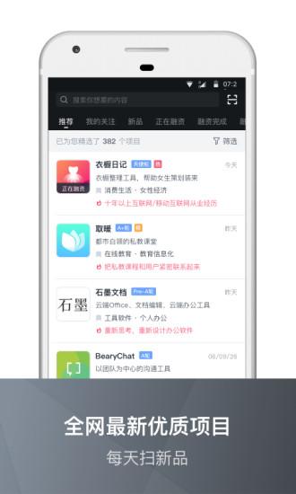 创投助手app下载,创投助手,办公app,创业app