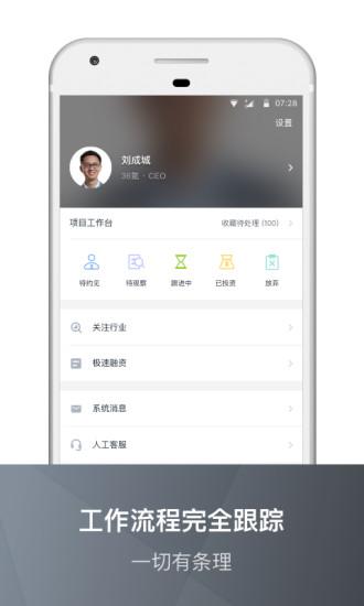 创投助手app下载,创投助手,办公app,创业app