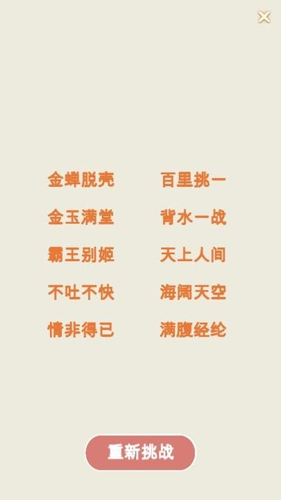 成语方块游戏下载,成语方块,成语游戏