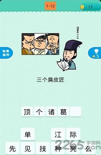 看图猜歇后语游戏下载,看图猜歇后语,猜谜游戏