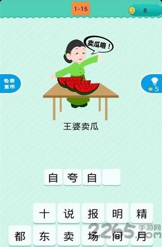 看图猜歇后语游戏下载,看图猜歇后语,猜谜游戏