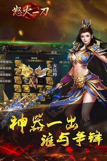 怒火一刀微变版游戏下载,怒火一刀,传奇手游,pk手游,攻城手游