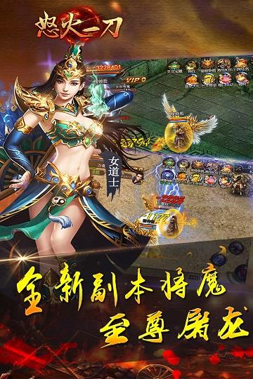 怒火一刀微变版游戏下载,怒火一刀,传奇手游,pk手游,攻城手游