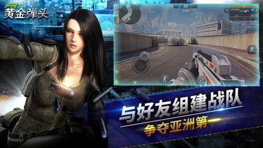 黄金弹头手游官方版下载,黄金弹头,枪战游戏,射击游戏