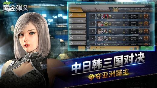 黄金弹头手游官方版下载,黄金弹头,枪战游戏,射击游戏