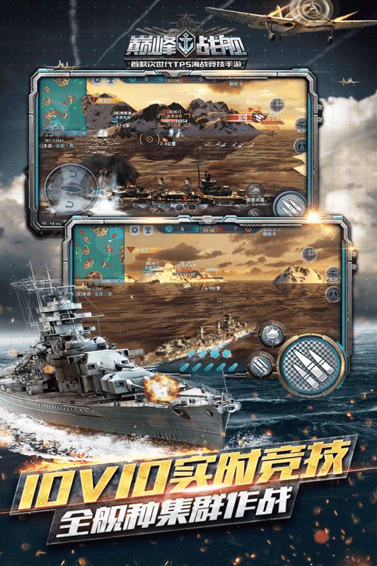 巅峰战舰益玩客户端下载,巅峰战舰,策略手游,海战手游,射击手游,益玩版
