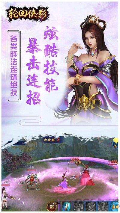 轮回侠影手游公测版下载,轮回侠影,玄幻手游,三国手游,回合制手游