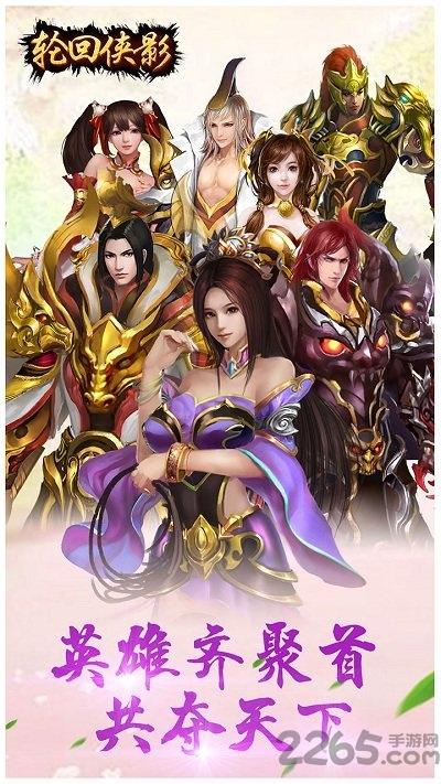 轮回侠影手游公测版下载,轮回侠影,玄幻手游,三国手游,回合制手游
