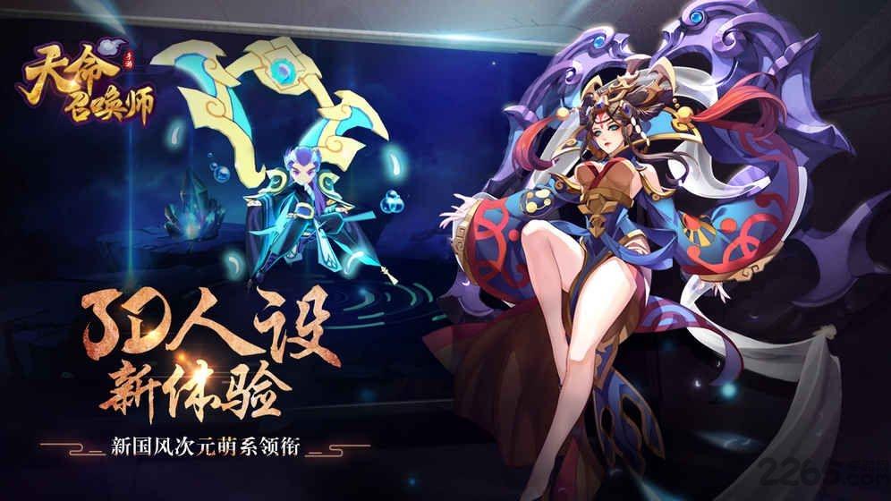 天命召唤师手游(暂未上线),天命召唤师,卡牌手游,玄幻手游