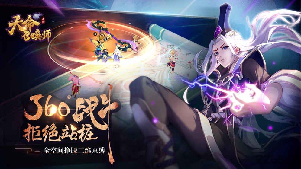 天命召唤师手游(暂未上线),天命召唤师,卡牌手游,玄幻手游