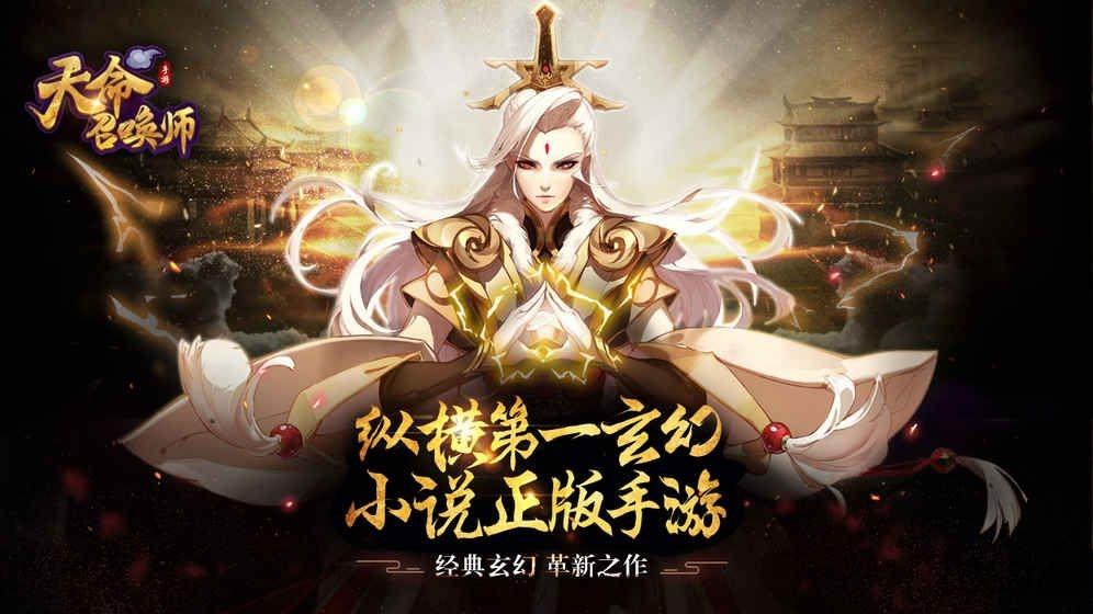 天命召唤师手游(暂未上线),天命召唤师,卡牌手游,玄幻手游