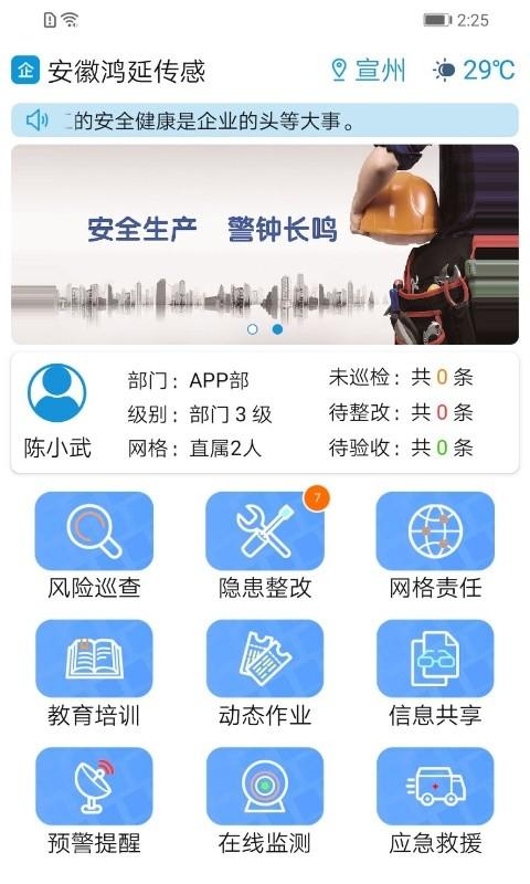 微安全教育平台官方版下载,微安全,企业app,安全app