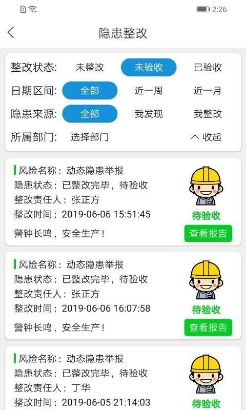 微安全教育平台官方版下载,微安全,企业app,安全app