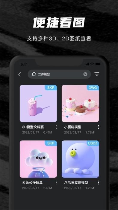 su模型app(sketchup su模型)下载,su模型,看图app,模型app